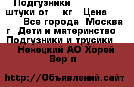 Подгузники Pampers 6 54 штуки от 15 кг › Цена ­ 1 800 - Все города, Москва г. Дети и материнство » Подгузники и трусики   . Ненецкий АО,Хорей-Вер п.